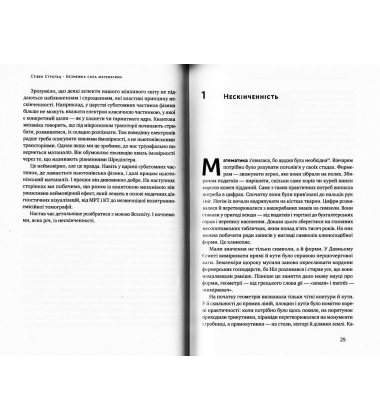 Безмежна сила математики. Як завдяки матаналізу винайшли смартфони, телебачення і GPS