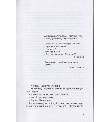 Світло серед руїн. На чому тримається світ. Жовта латка