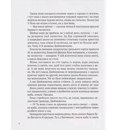 Чарівні казки Андерсена