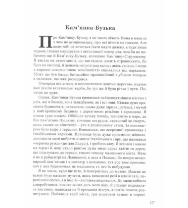 Сентиментальні мандрівки Галичиною