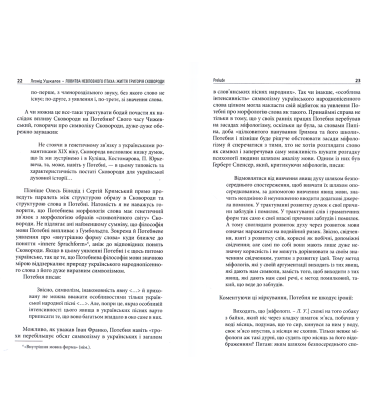 Ловитва невловного птаха: життя Григорія Сковороди