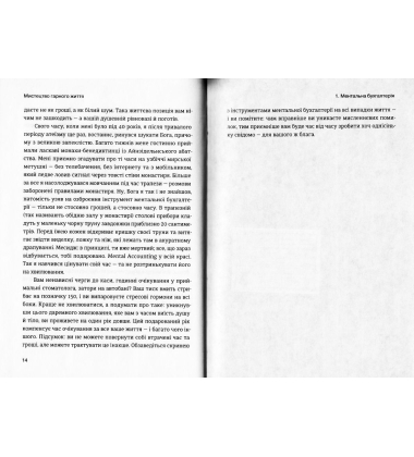Мистецтво гарного життя: 52 неймовірні шляхи до щастя