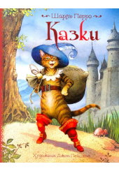 Казки