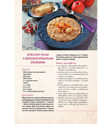 Смачно з Лесею Кравецькою. Прості страви на кожен день
