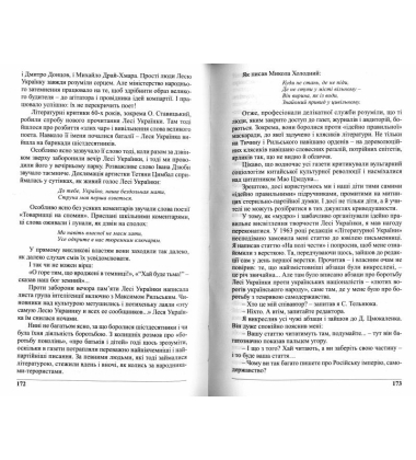Світлі голоси життя