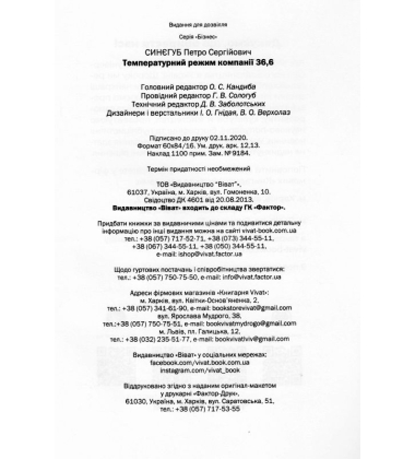 Температурний режим компанії 36,6