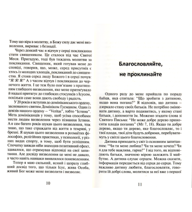 У пошуках Істини