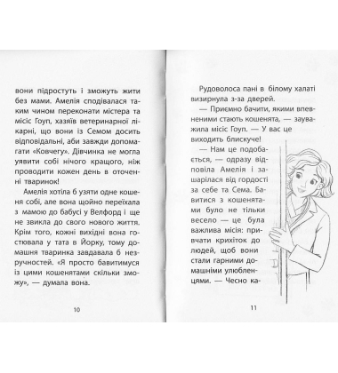 Історії порятунку. Лисеня у небезпеці