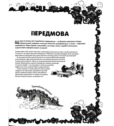 Дивовижний транспорт
