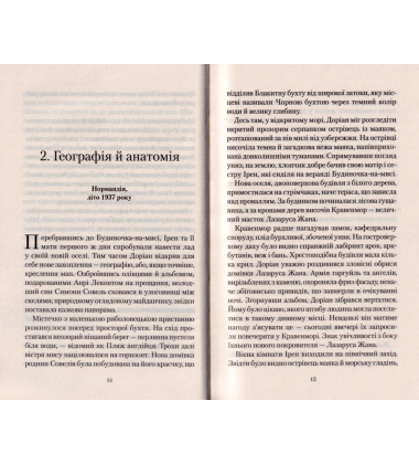 Вересневі вогні. Книга 3