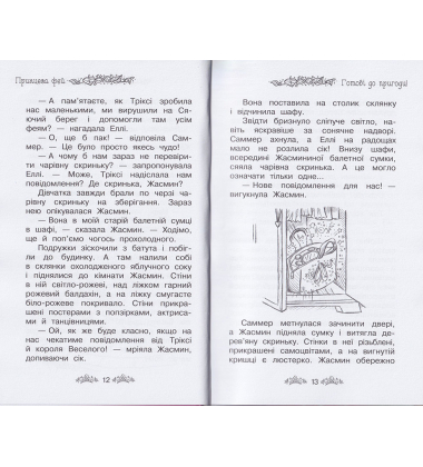 Таємне Королівство. Принцеса фей. Спеціальний випуск