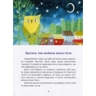 Казки нічного саду