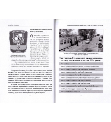 Луганський прикордонний загін у боях на Донбасі (2014 рік)