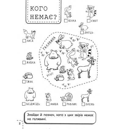 100 забавок. 6-7 років