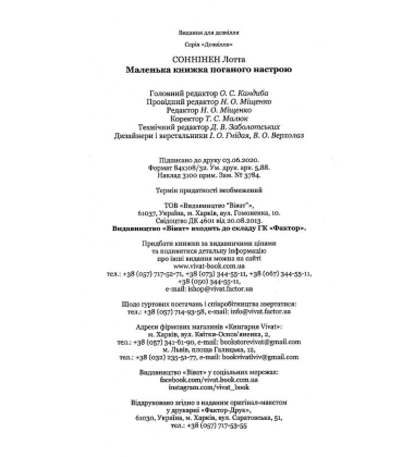 Маленька книжка поганого настрою
