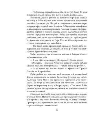 Кар'єра лиходія. Детектив Корморан Страйк. Книга 3