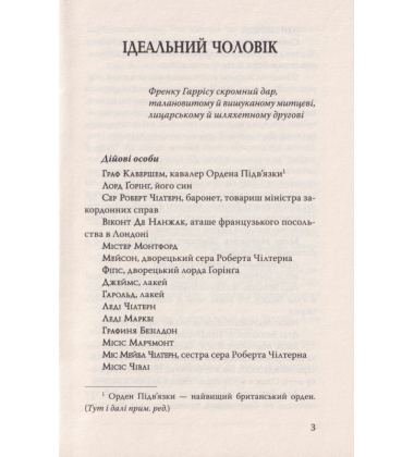 Ідеальний чоловік. Як важливо бути серйозним