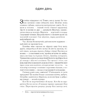 Зулейха відкриває очі