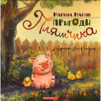 Пригоди Плямчика