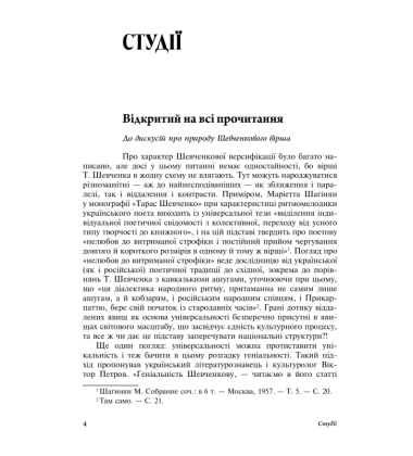 Читаючи, перечитуючи... Літературознавчі статті, портрети, роздуми