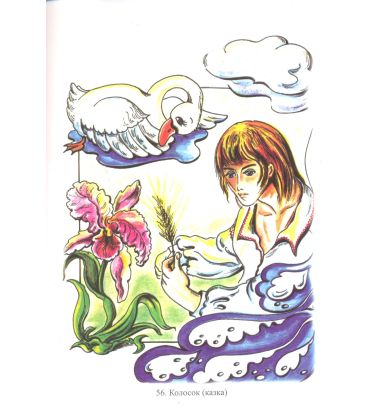 Казки Поділля. Книга 29