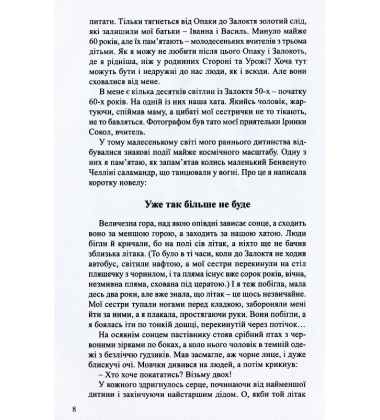 Книга про Залокоть
