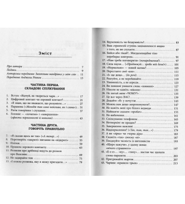 Мистецтво говорити