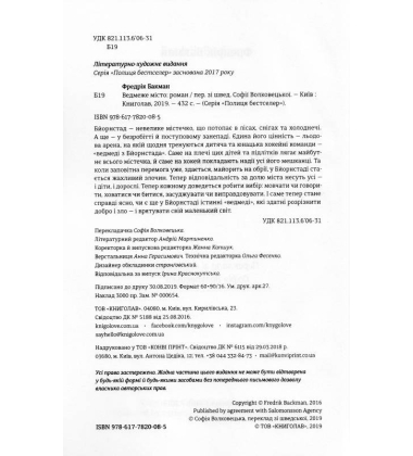 Ведмеже місто