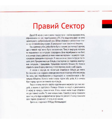 Герої сучасності