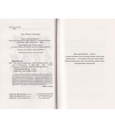 Ніч, коли Олівія впала