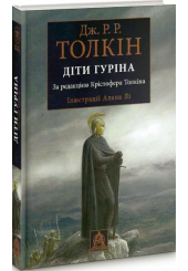Діти Гуріна