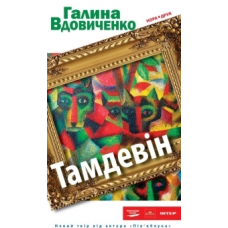 Тамдевін