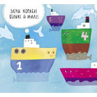 Пливуть кораблі