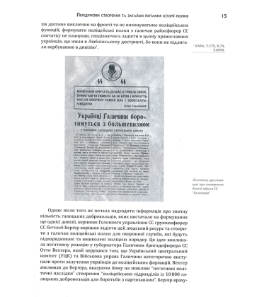 Галицькі добровольчі полки СС. 1943–1944