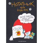 Нотатник кота Інжира (чорний)