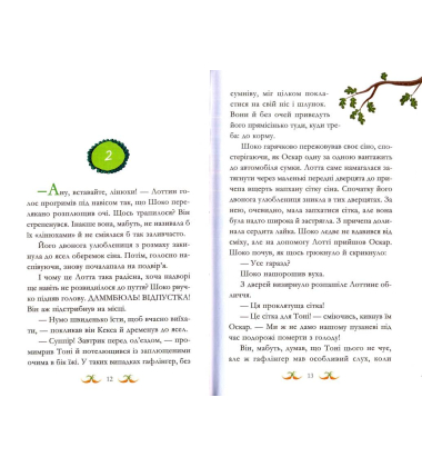 Пірати зі стайні