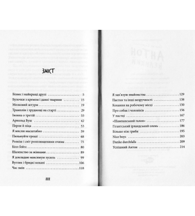 Антон Великий