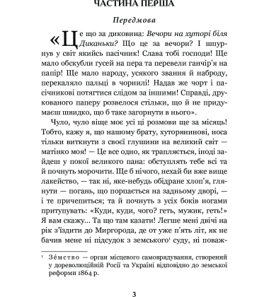 Вечори на хуторі біля Диканьки