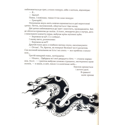 Тигролови