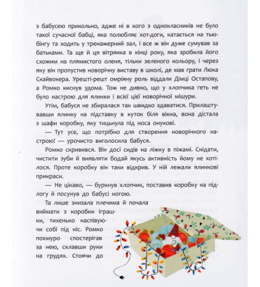 Татомамасніг. Книжка-сніжка зимових дивовиж