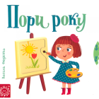 Пори року