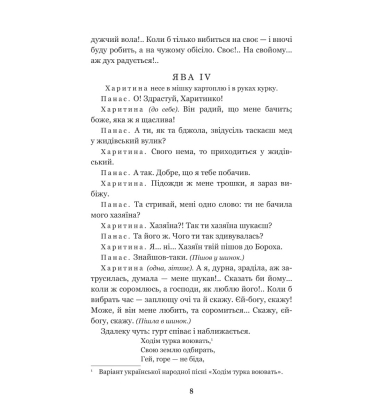 Наймичка. Безталанна. Сава Чалий