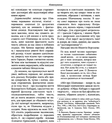Поховання на могилі: Шевченкова біографія у фольклорі та фейклорі