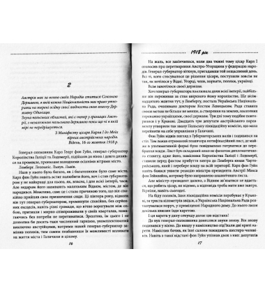 Галицька сага. Книга 2. Тінь незалежності