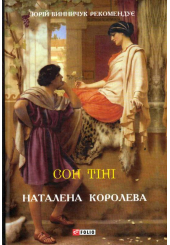 Сон тіні