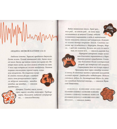 Франк Ейнштейн і турбомозок. Книга 3
