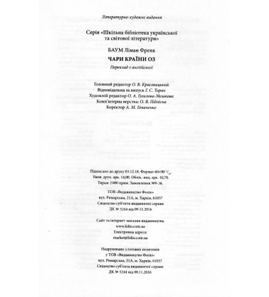 Чари країни Оз