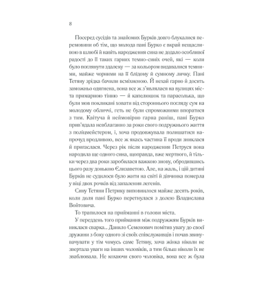 Лора. Історія одного божевілля