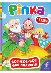 Ріпка