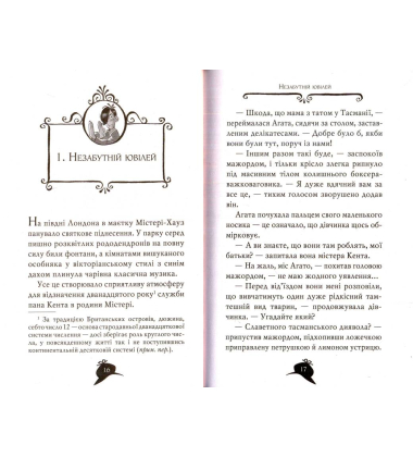 Агата Містері. Голлівудський трилер. Книга 9